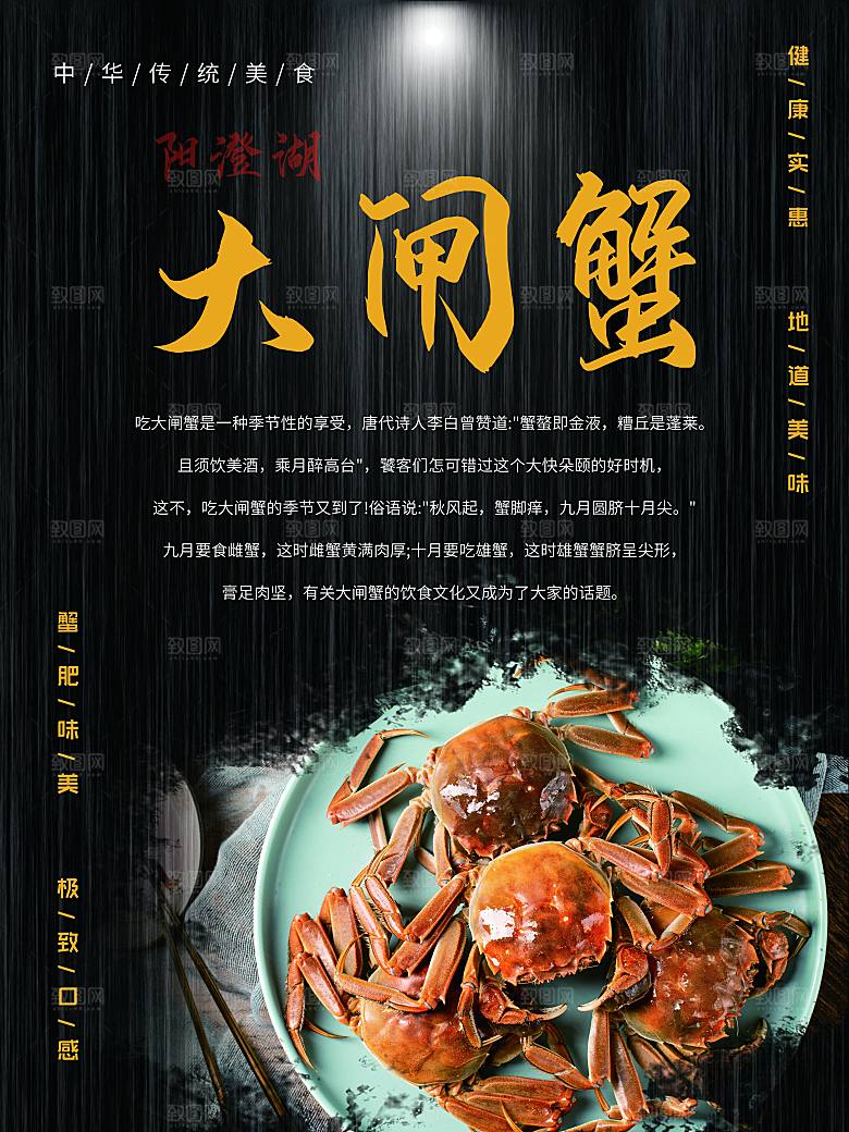 金秋美食水产大闸蟹海报