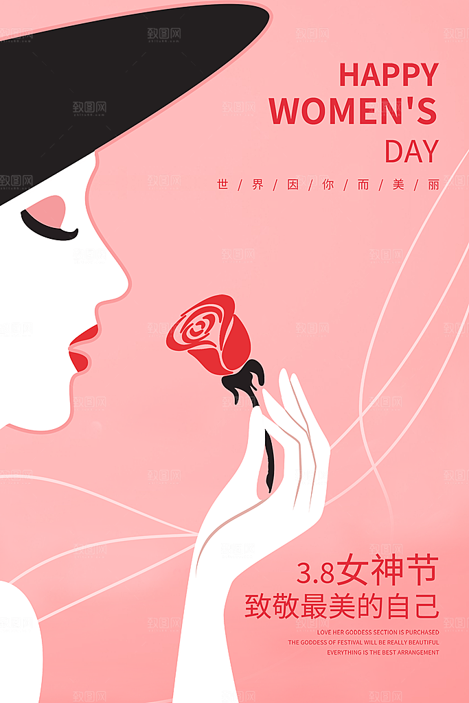 三八妇女节女神节简约大气海报