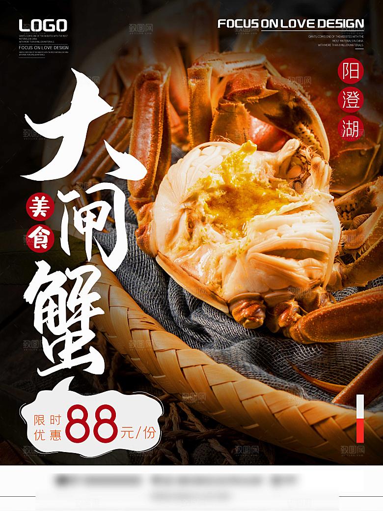 金秋美食水产大闸蟹海报