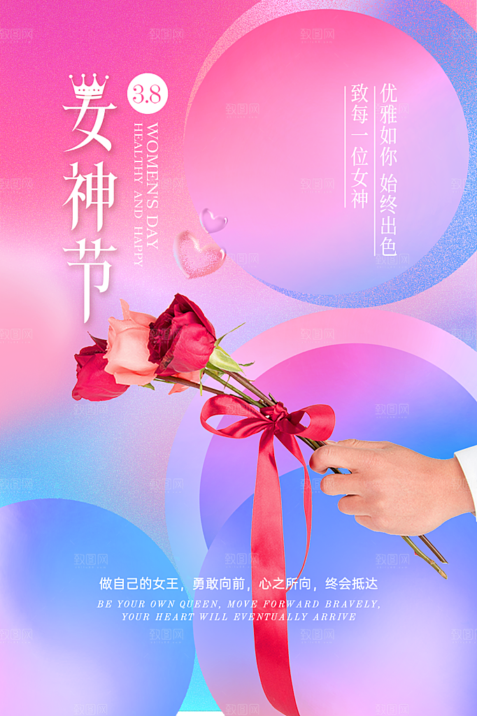 三八妇女节女神节简约大气海报