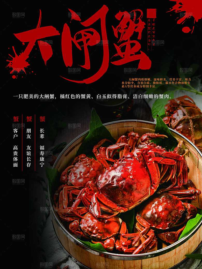 金秋美食水产大闸蟹海报