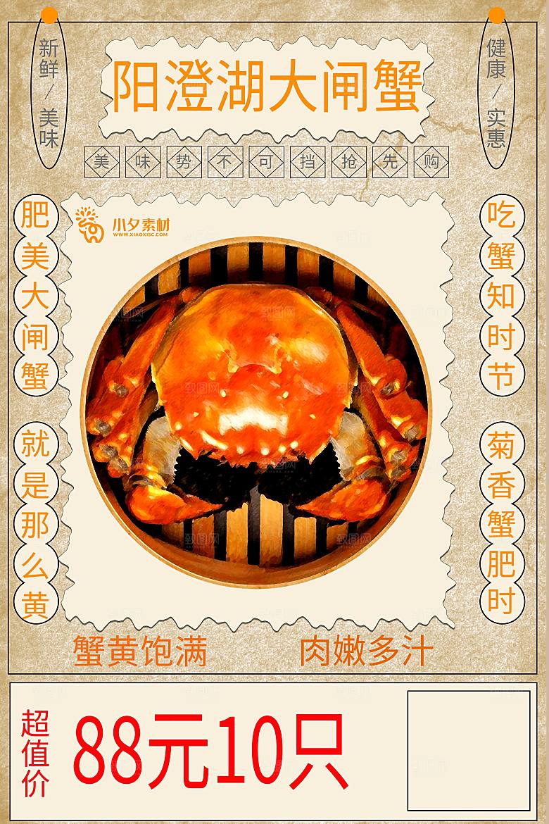 金秋美食水产大闸蟹海报