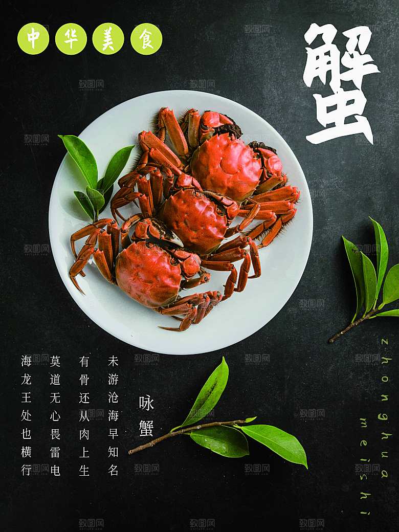 金秋美食水产大闸蟹海报