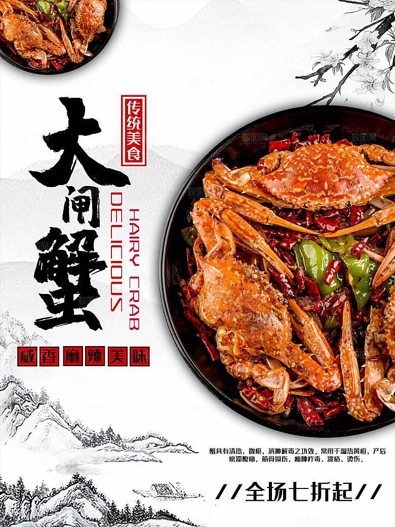 金秋美食水产大闸蟹海报