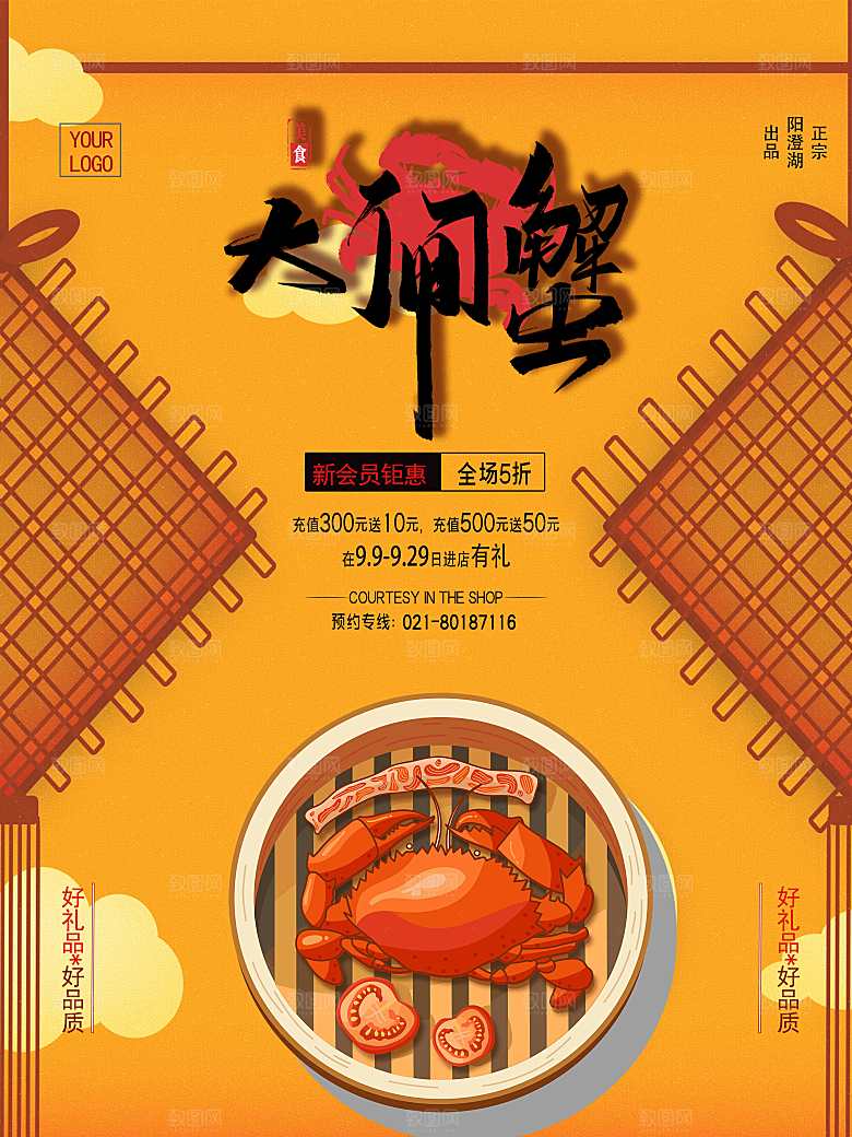金秋美食水产大闸蟹海报