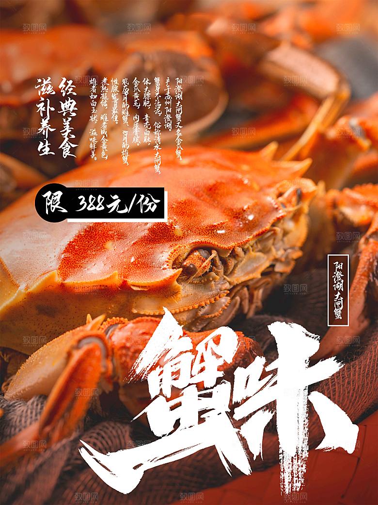 金秋美食水产大闸蟹海报