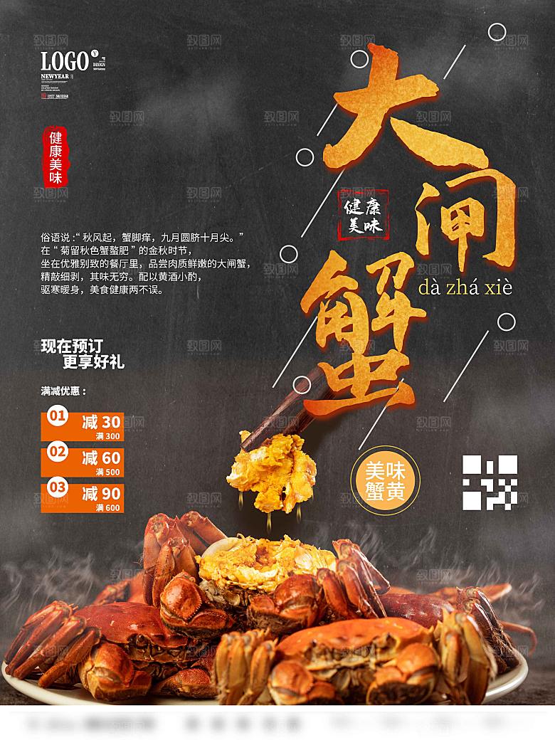 金秋美食阳澄湖大闸蟹海报