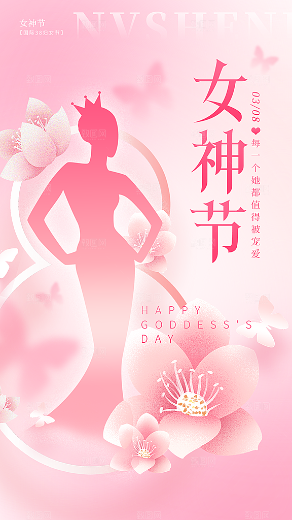 三八妇女节女神节简约大气海报