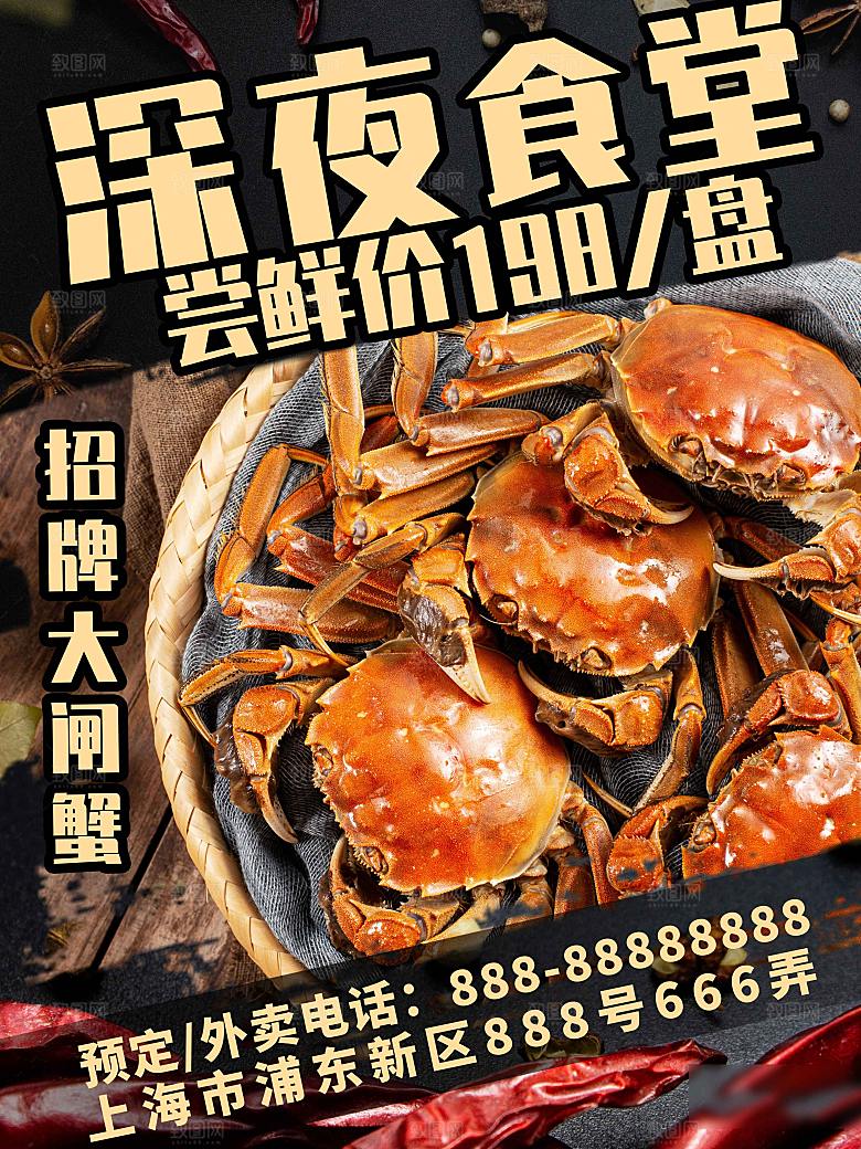 金秋美食阳澄湖大闸蟹海报