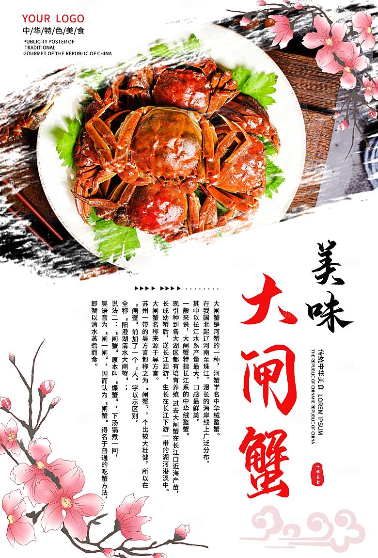 金秋美食阳澄湖大闸蟹海报