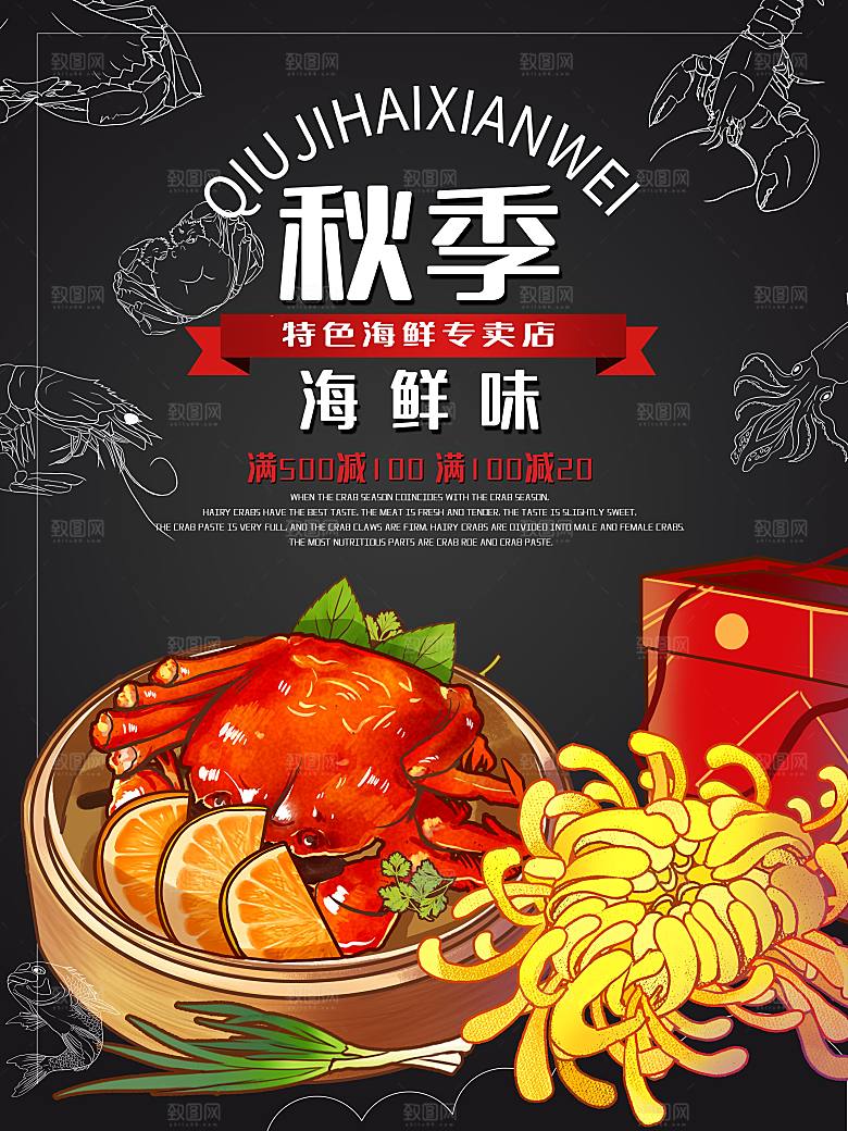 金秋美食阳澄湖大闸蟹海报