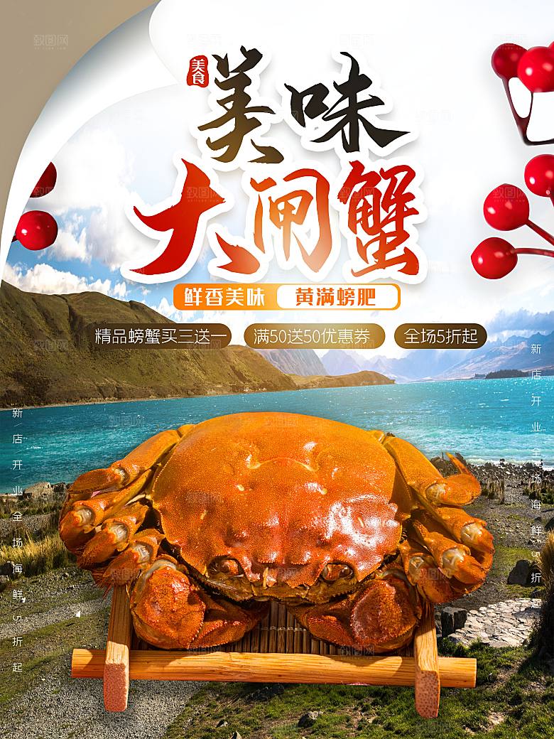 金秋美食阳澄湖大闸蟹海报