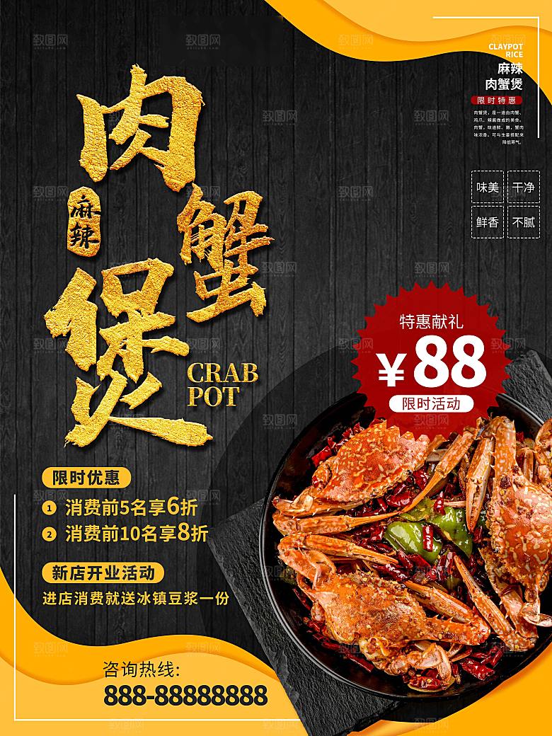 金秋美食阳澄湖大闸蟹海报