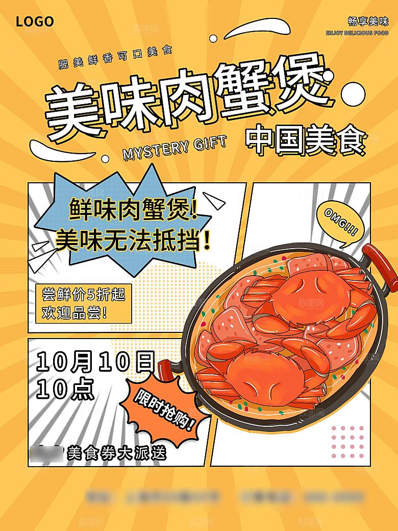 金秋美食阳澄湖大闸蟹海报