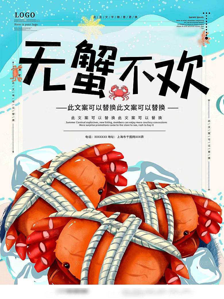 金秋美食阳澄湖大闸蟹海报