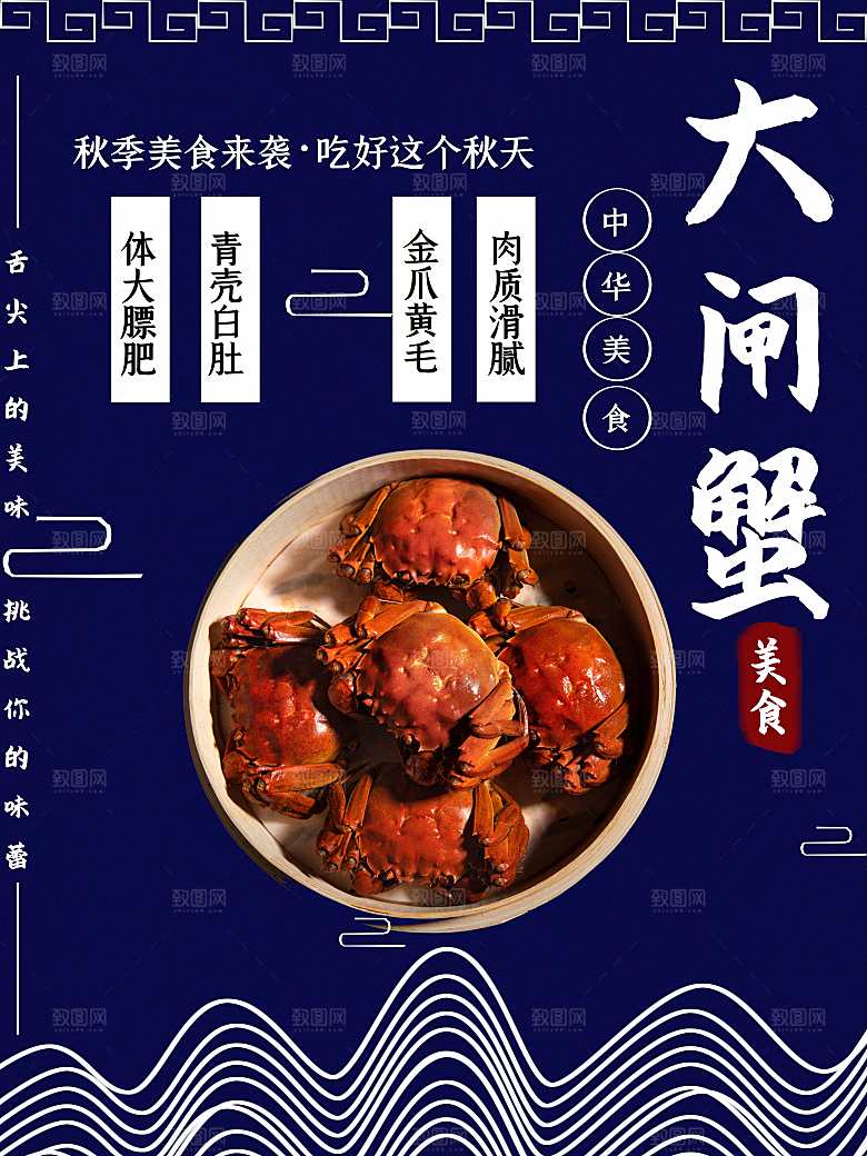 金秋美食阳澄湖大闸蟹海报