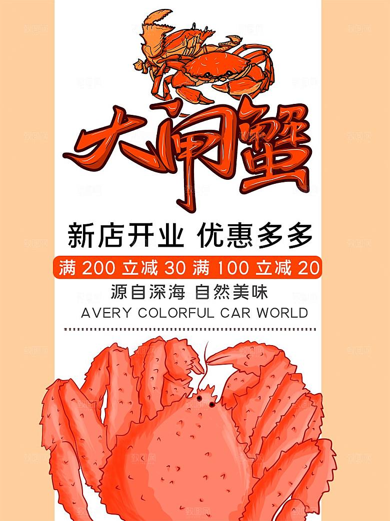金秋美食阳澄湖大闸蟹海报