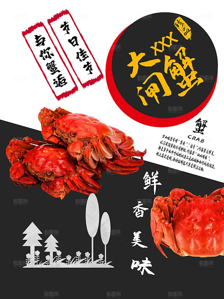 金秋美食水产大闸蟹海报