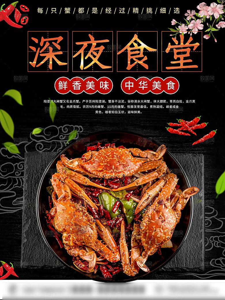金秋美食水产大闸蟹海报