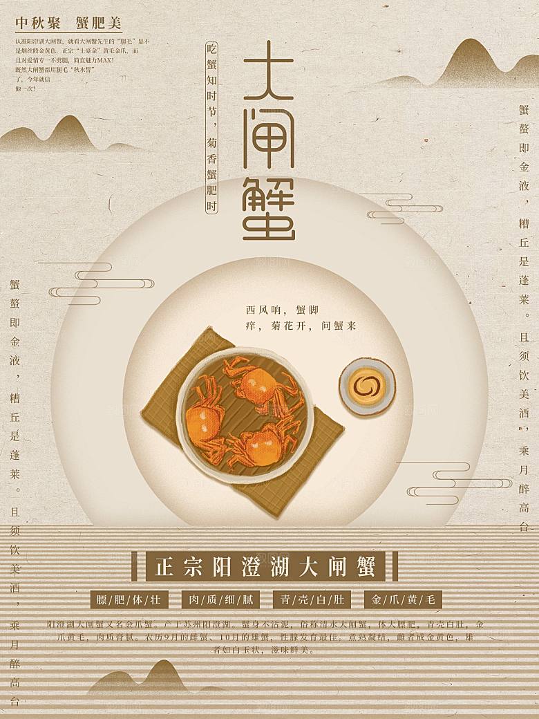 金秋美食水产大闸蟹海报