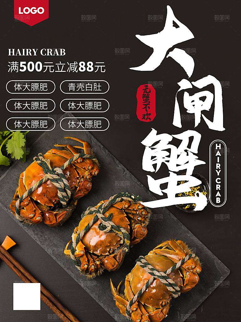金秋美食水产大闸蟹海报