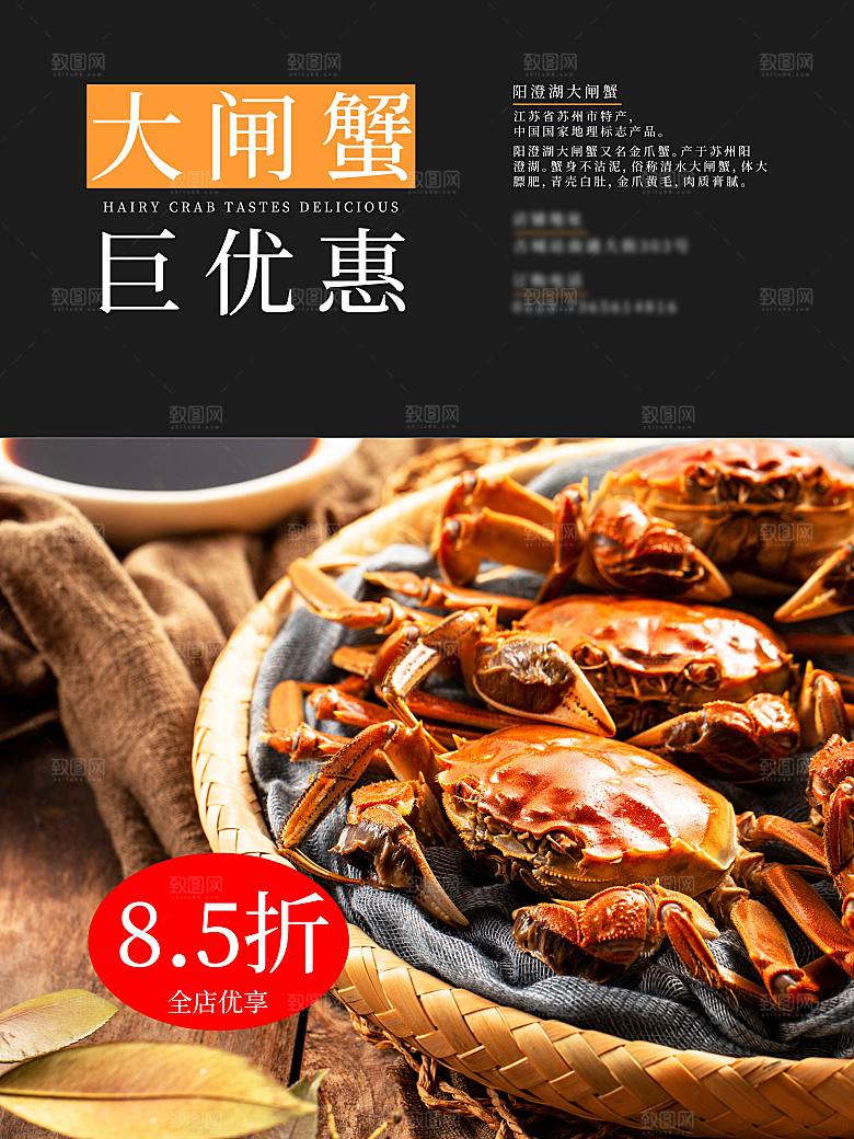 金秋美食水产大闸蟹海报