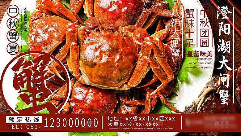 金秋美食水产大闸蟹海报