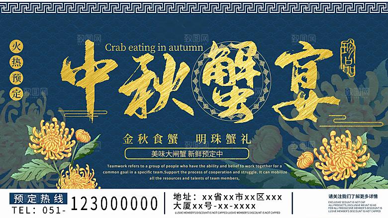 金秋美食水产大闸蟹海报