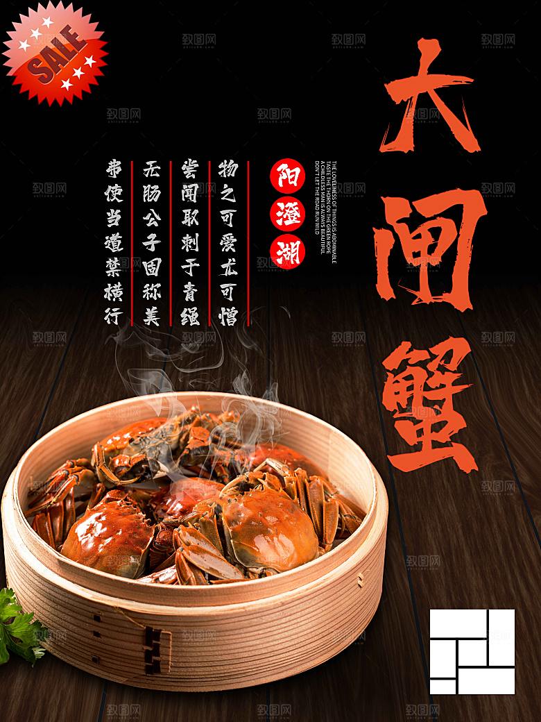 金秋美食水产大闸蟹海报