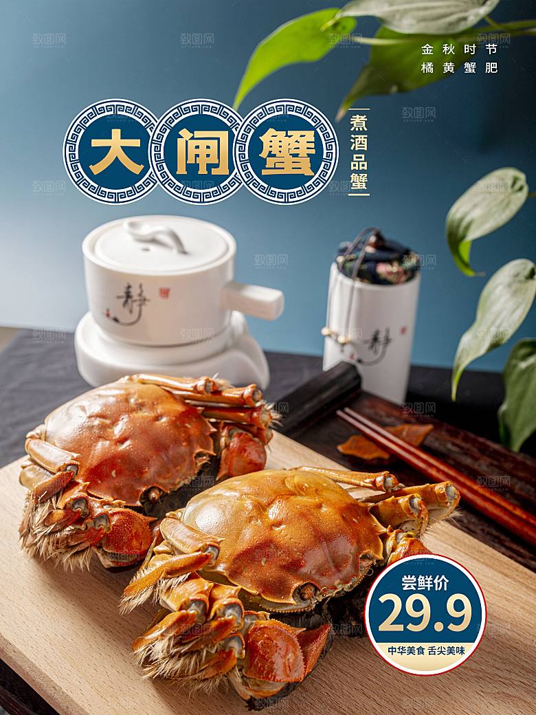 金秋美食水产大闸蟹海报