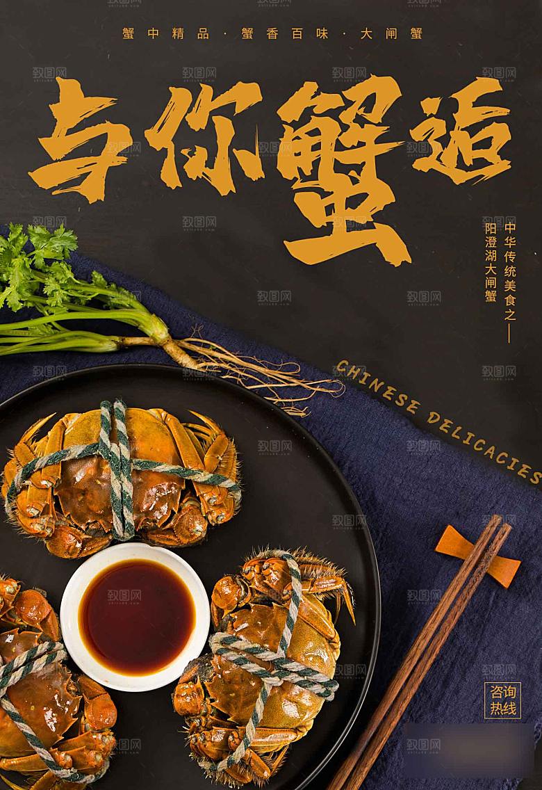 金秋美食水产大闸蟹海报
