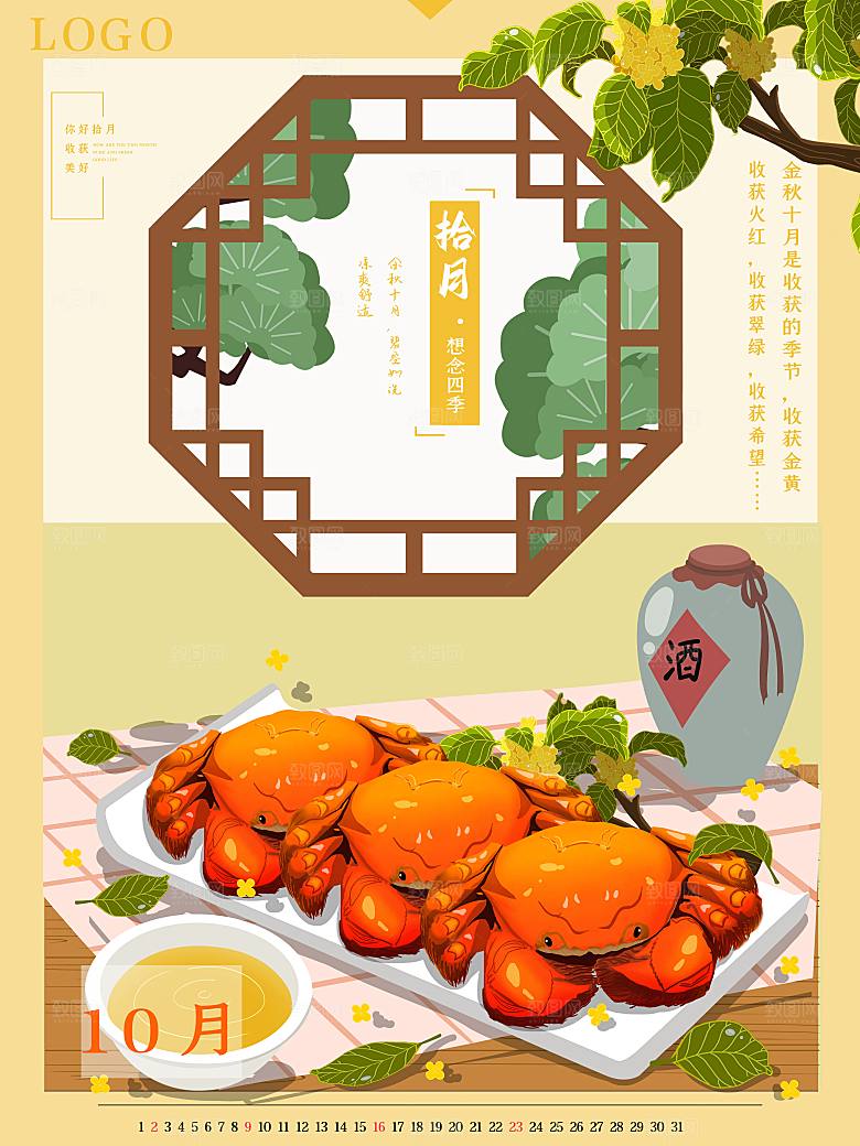 金秋美食阳澄湖大闸蟹海报