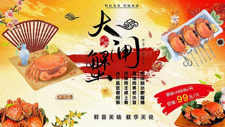 金秋美食阳澄湖大闸蟹海报