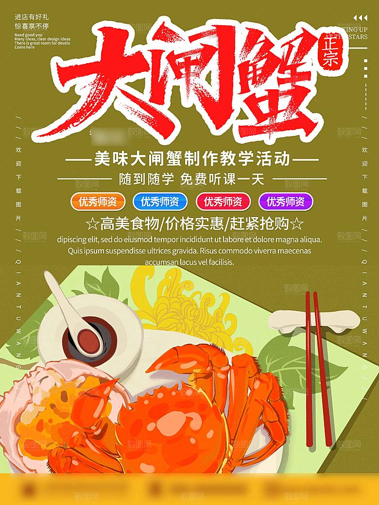金秋美食阳澄湖大闸蟹海报