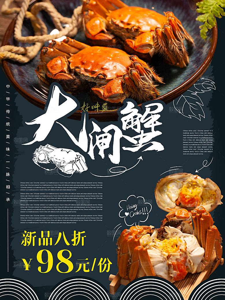 金秋美食阳澄湖大闸蟹海报