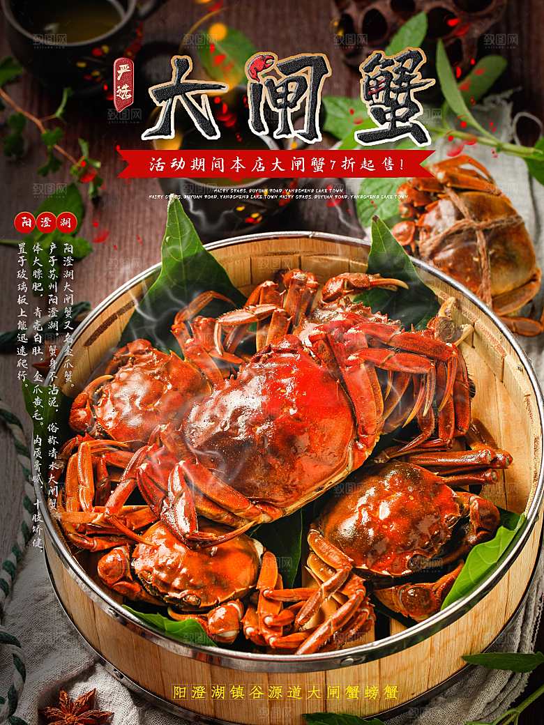 金秋美食阳澄湖大闸蟹海报