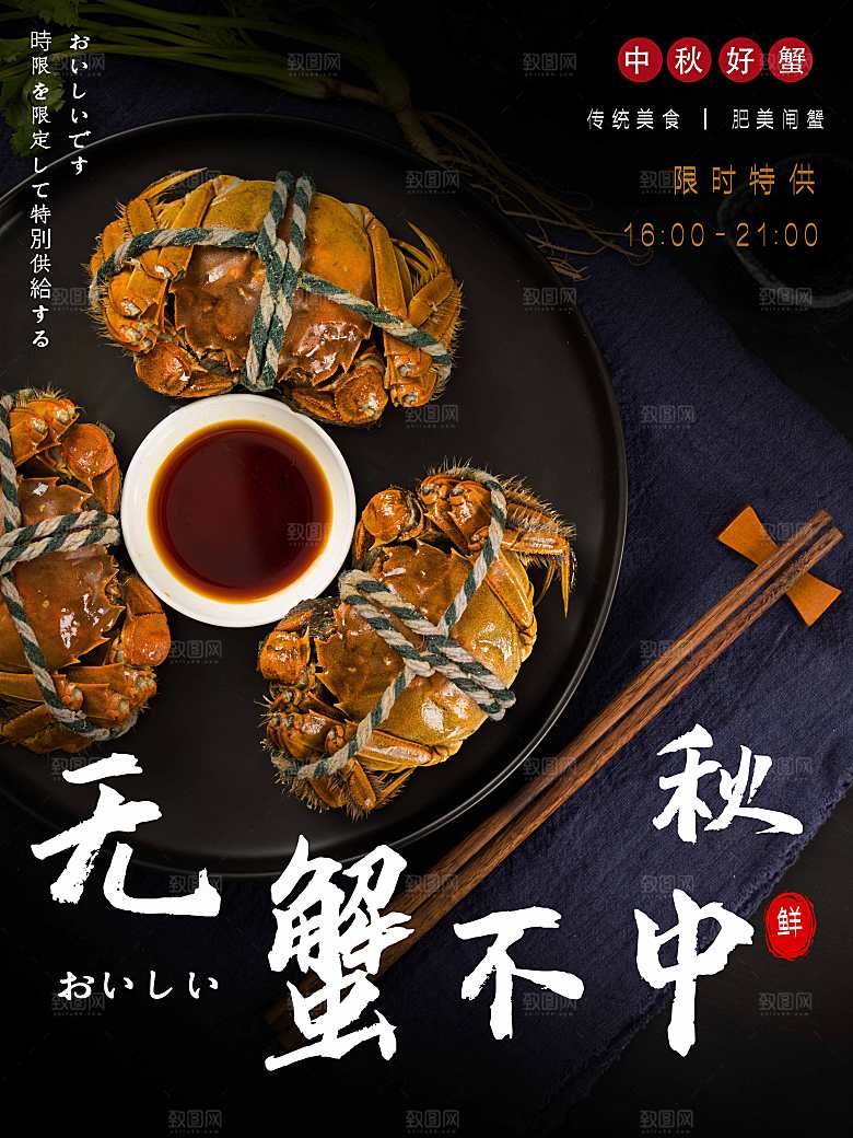 金秋美食阳澄湖大闸蟹海报