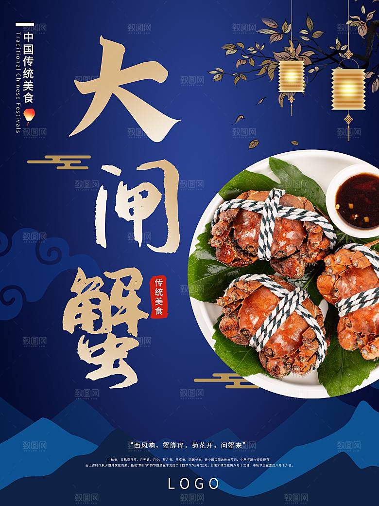 金秋美食阳澄湖大闸蟹海报