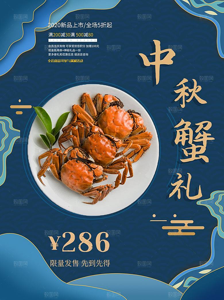 金秋美食阳澄湖大闸蟹海报