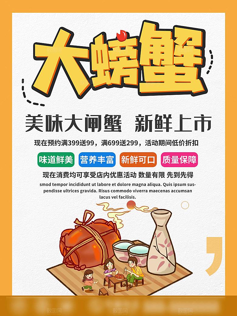 金秋美食阳澄湖大闸蟹海报