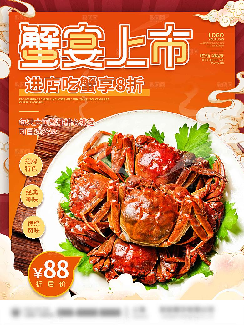 金秋美食阳澄湖大闸蟹海报