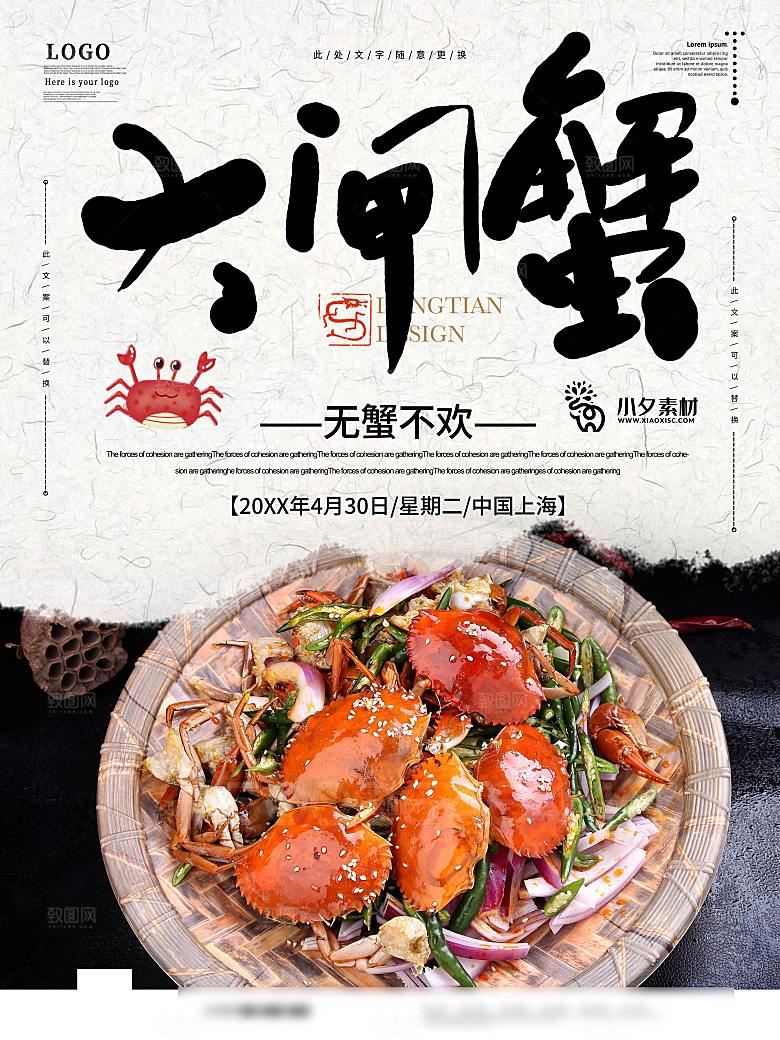 金秋美食水产大闸蟹海报