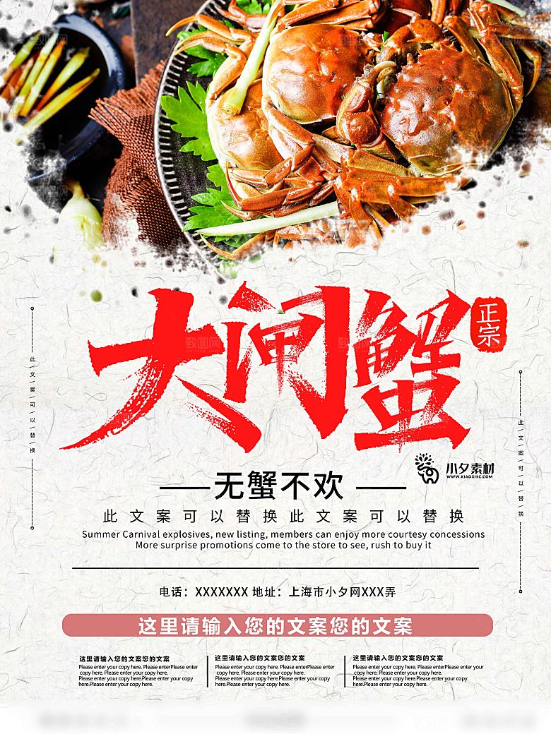 金秋美食水产大闸蟹海报