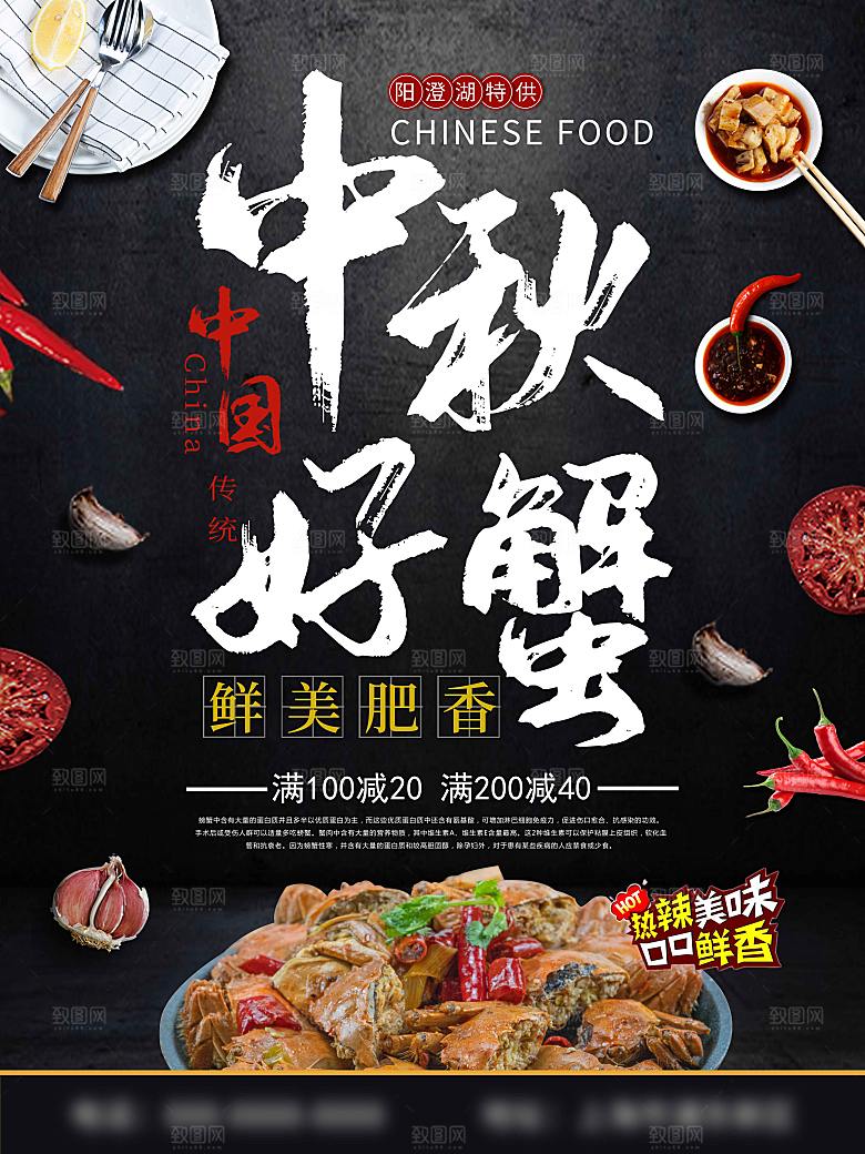 金秋美食水产大闸蟹海报