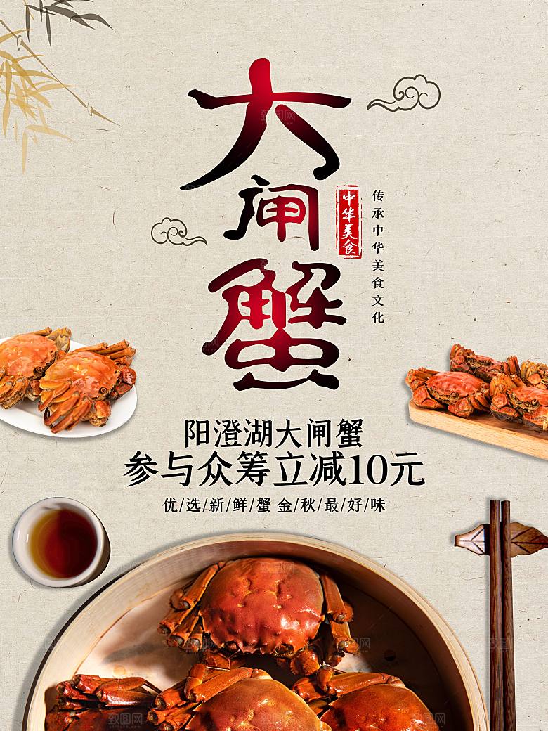 金秋美食水产大闸蟹海报