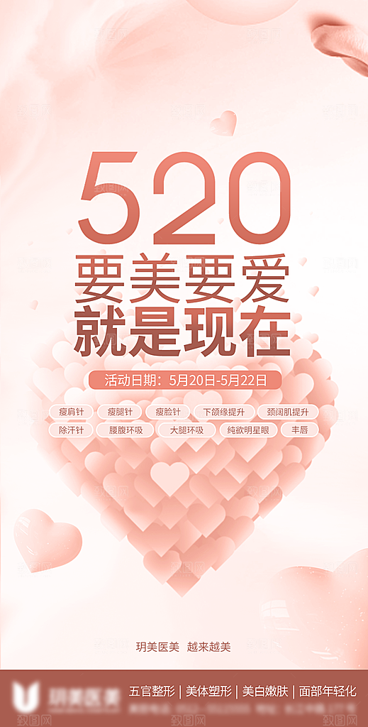 情人节海报设计模板