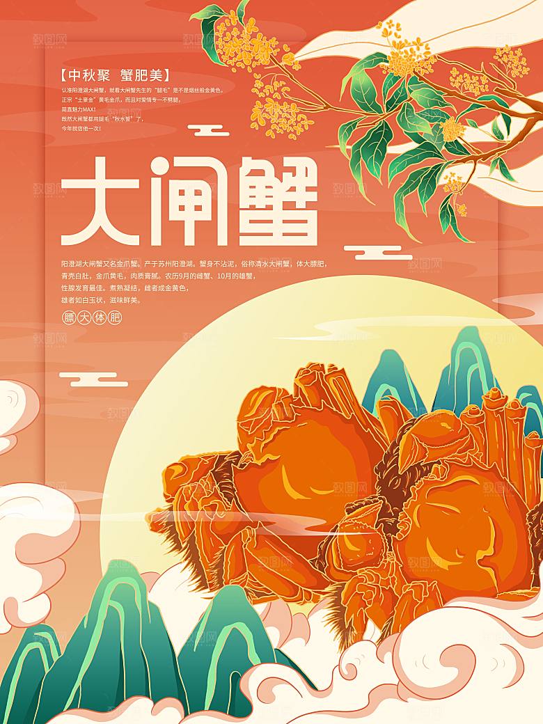 金秋美食水产大闸蟹海报