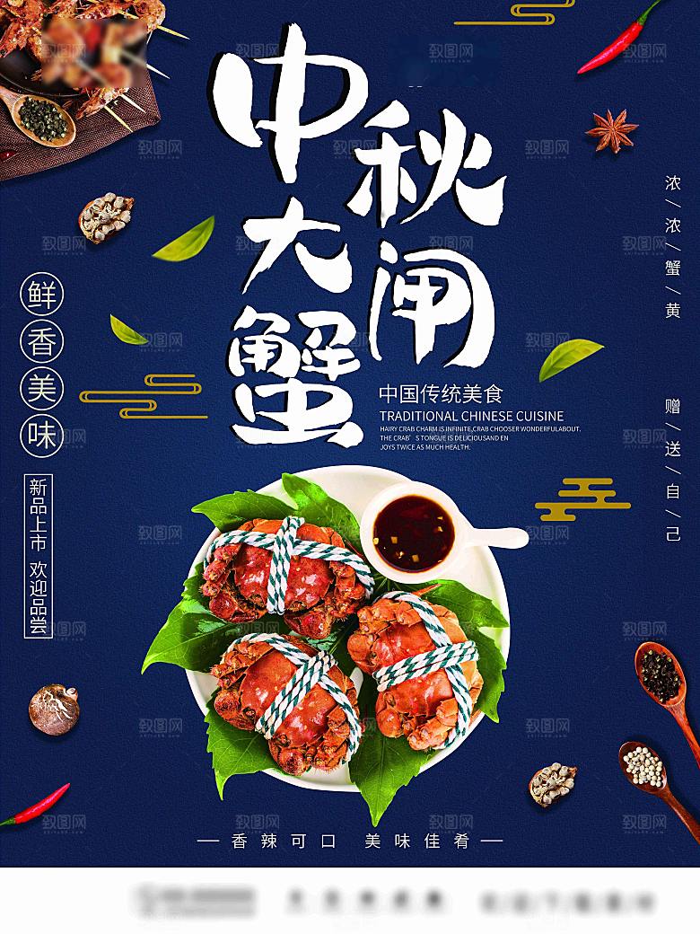金秋美食水产大闸蟹海报