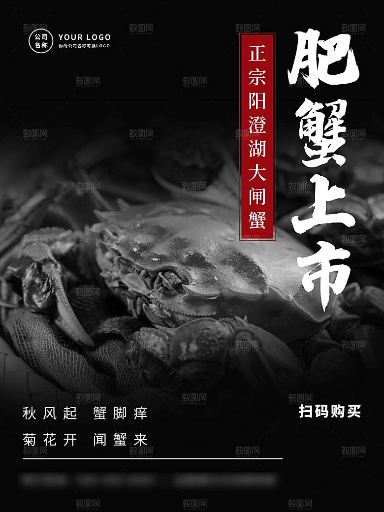 金秋美食水产大闸蟹海报