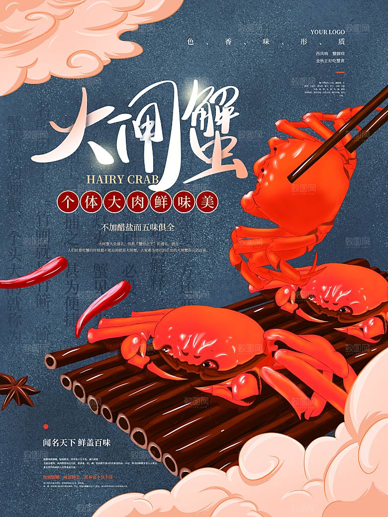 金秋美食水产大闸蟹海报